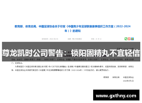 尊龙凯时公司警告:锁阳固精丸不宜轻信 尊龙凯时公司警告:锁阳固精丸不宜轻信
